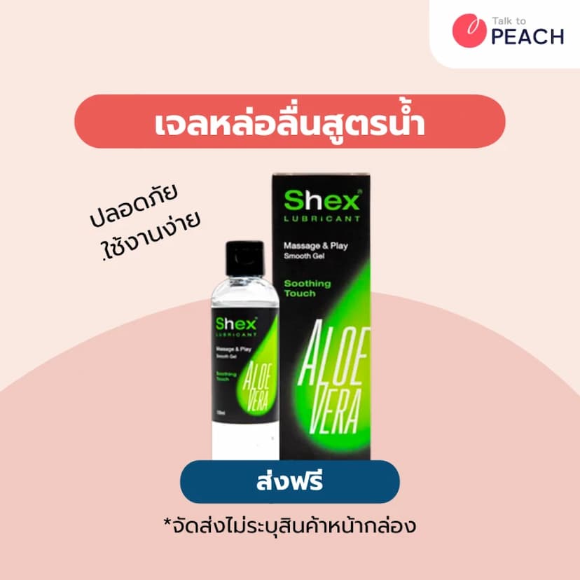เจลหล่อลื่นสูตรน้ำ Talk to PEACH